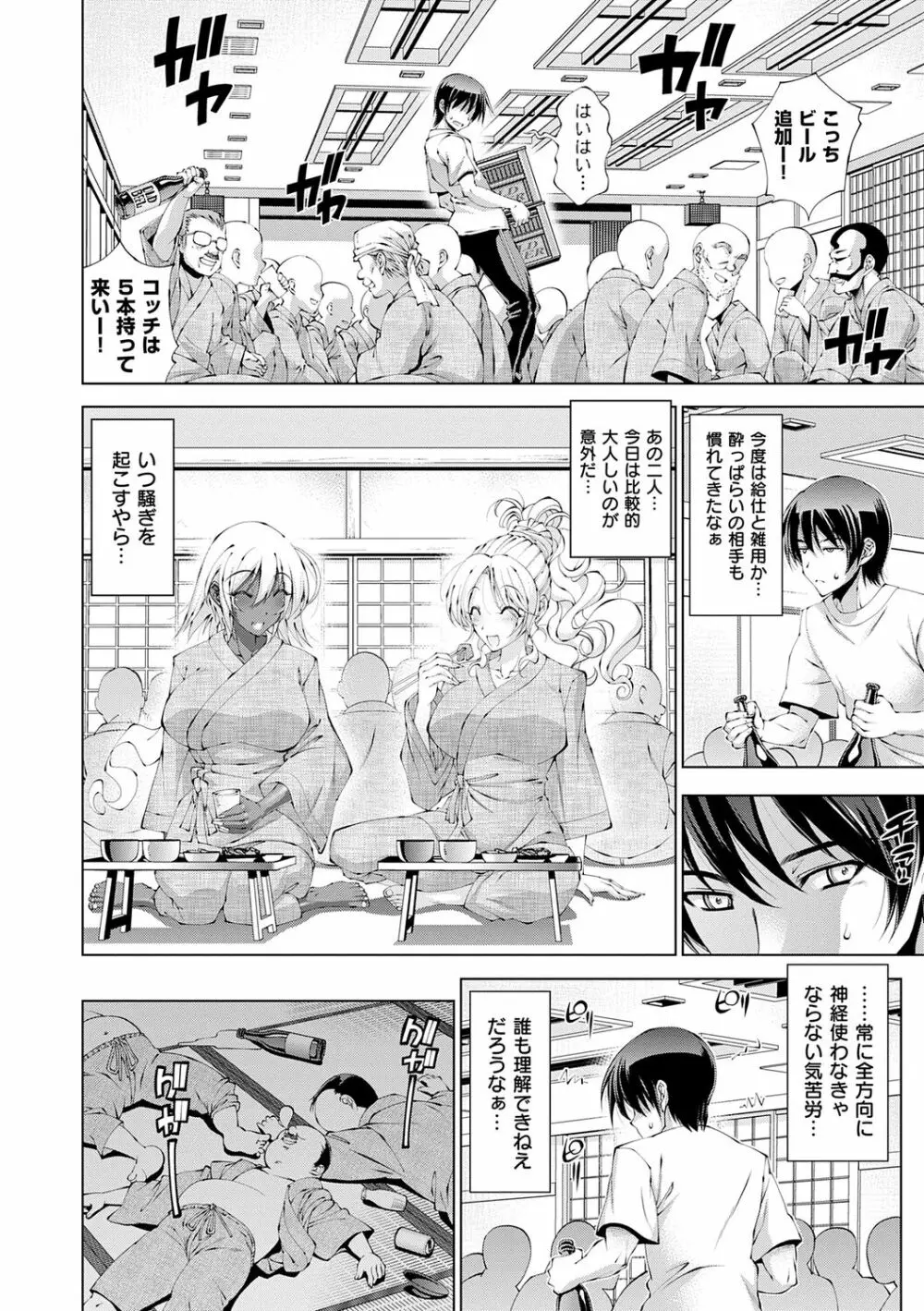 助っ人参上!! Page.164