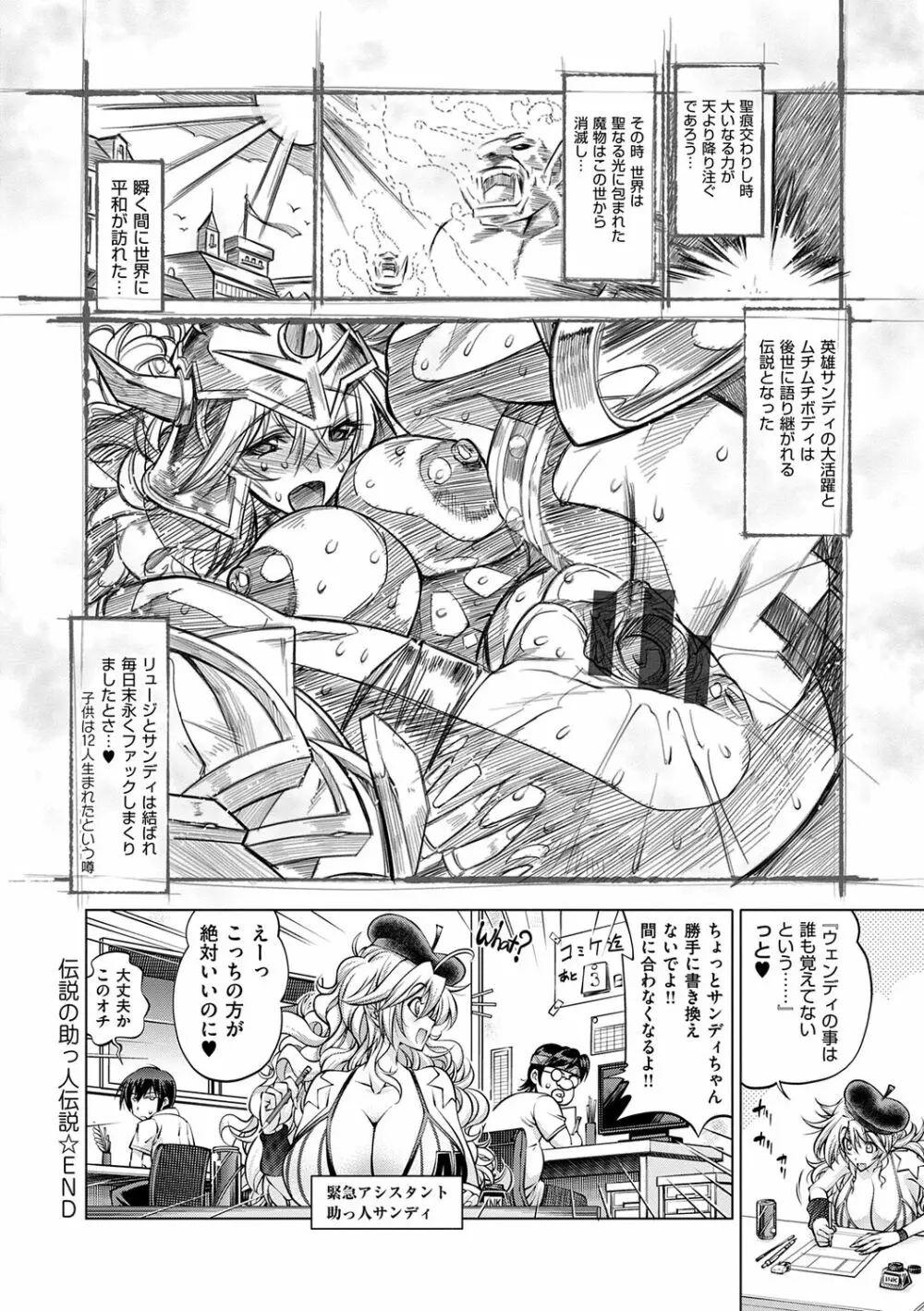 助っ人参上!! Page.206