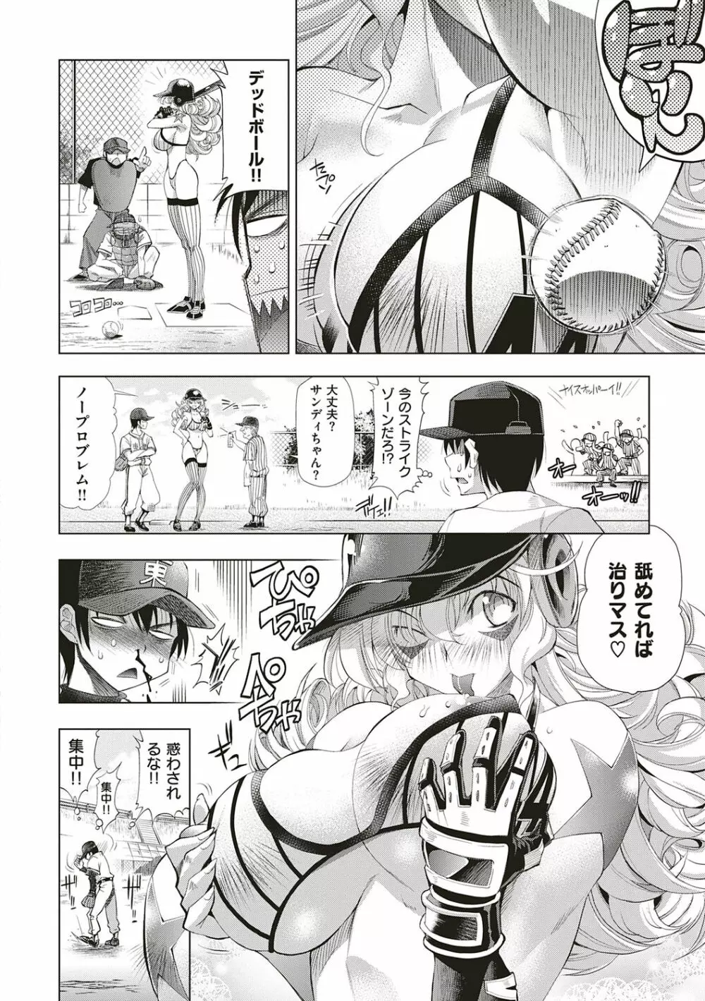 助っ人参上!! Page.296