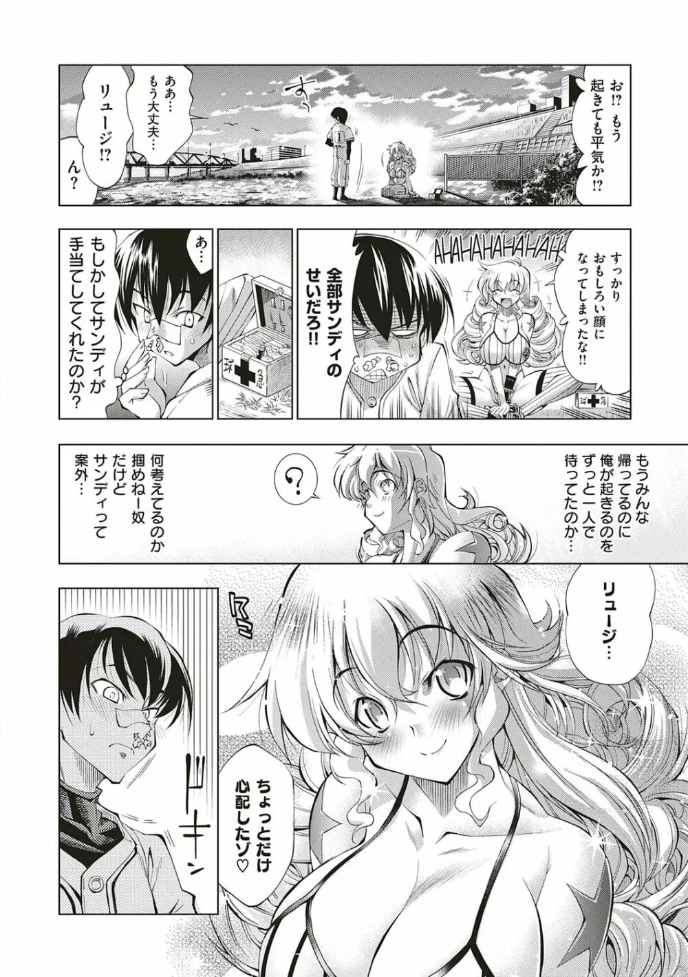 助っ人参上!! Page.302