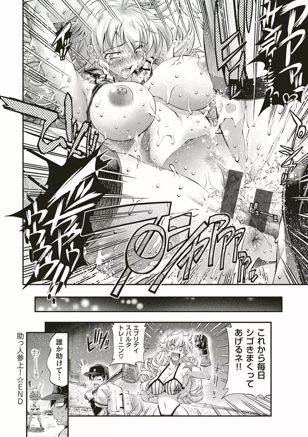 助っ人参上!! Page.308