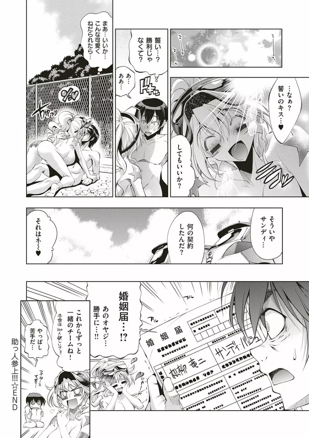 助っ人参上!! Page.340