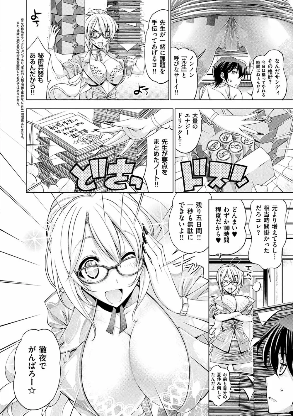 助っ人参上!! Page.40