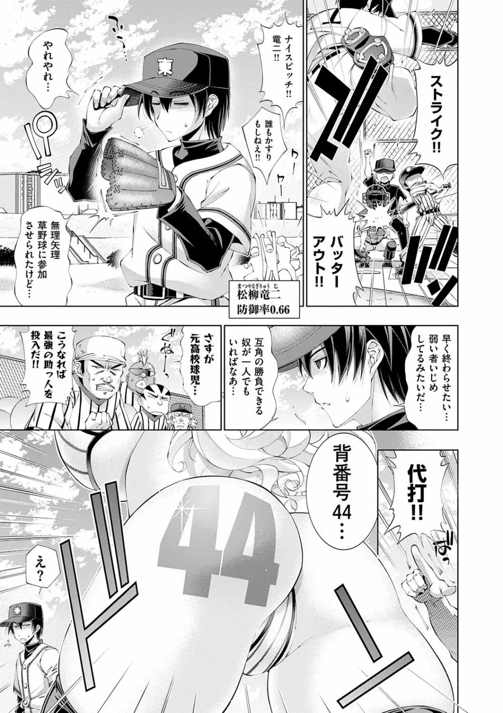 助っ人参上!! Page.5