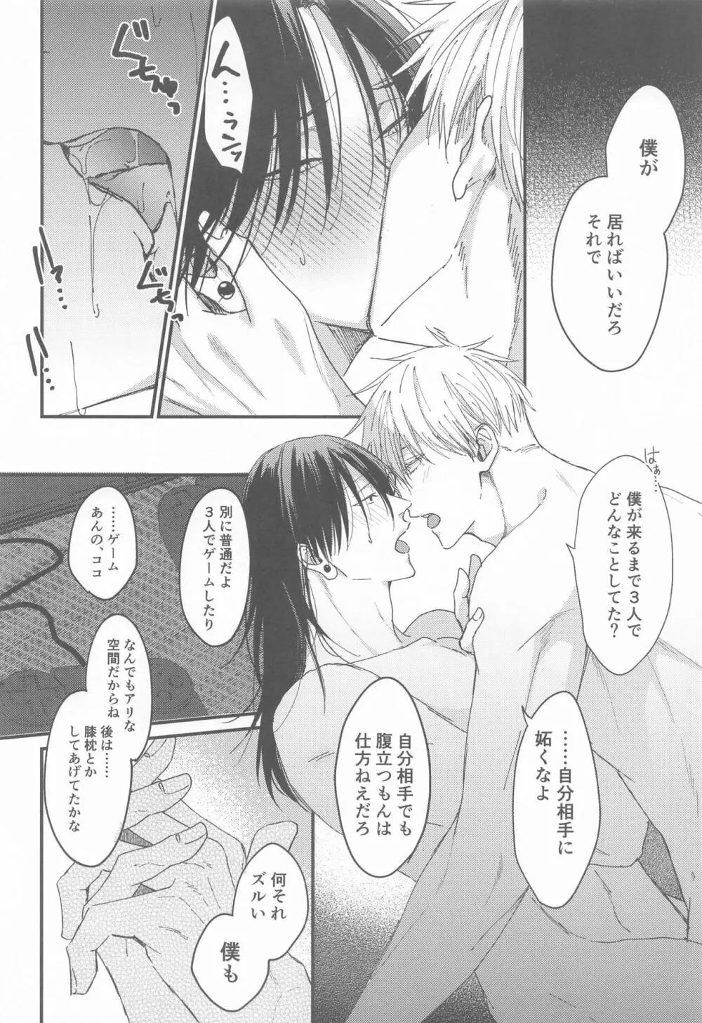 未練の匣庭 Page.21