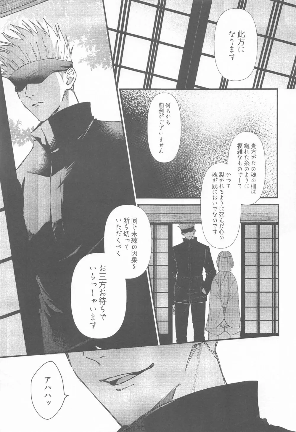 未練の匣庭 Page.4