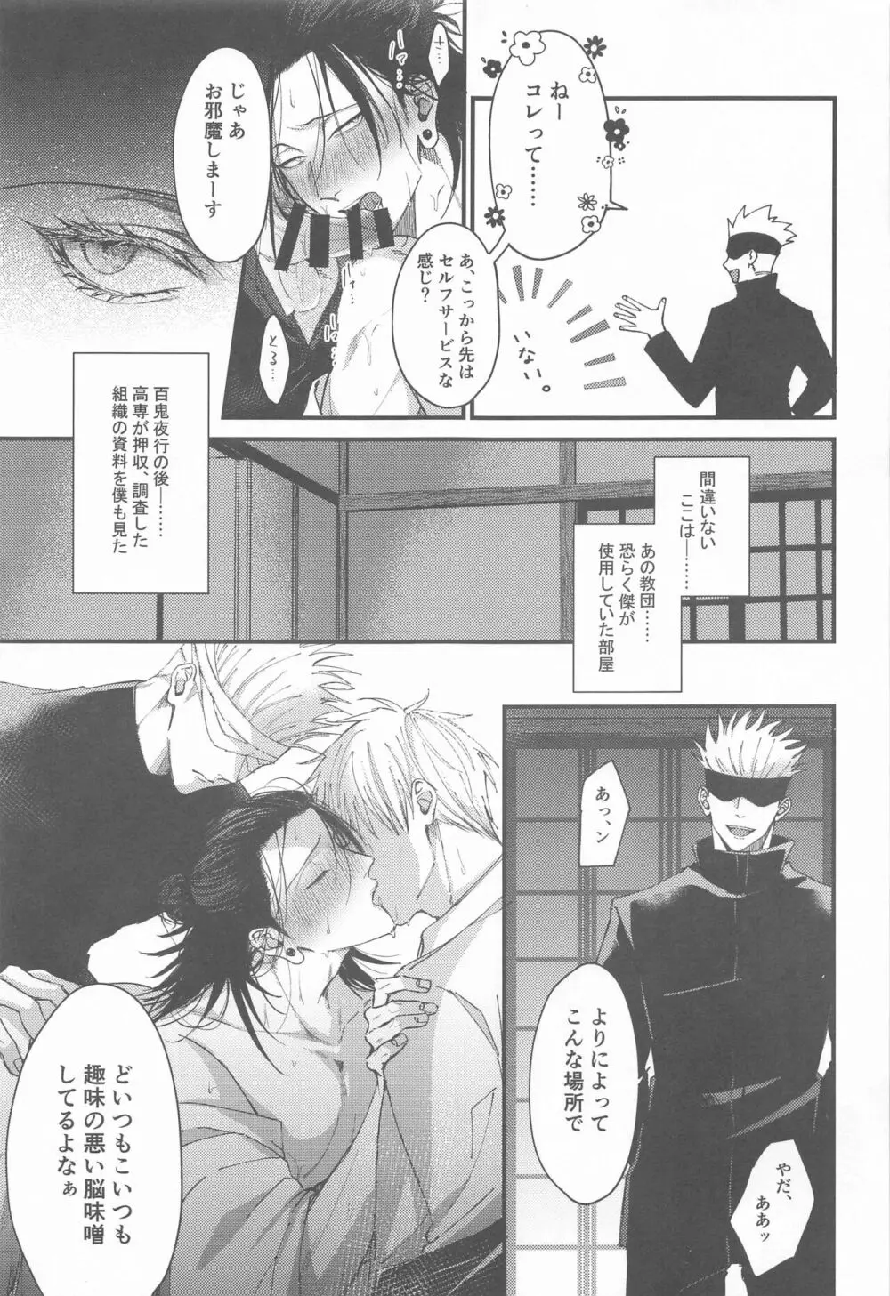 未練の匣庭 Page.6