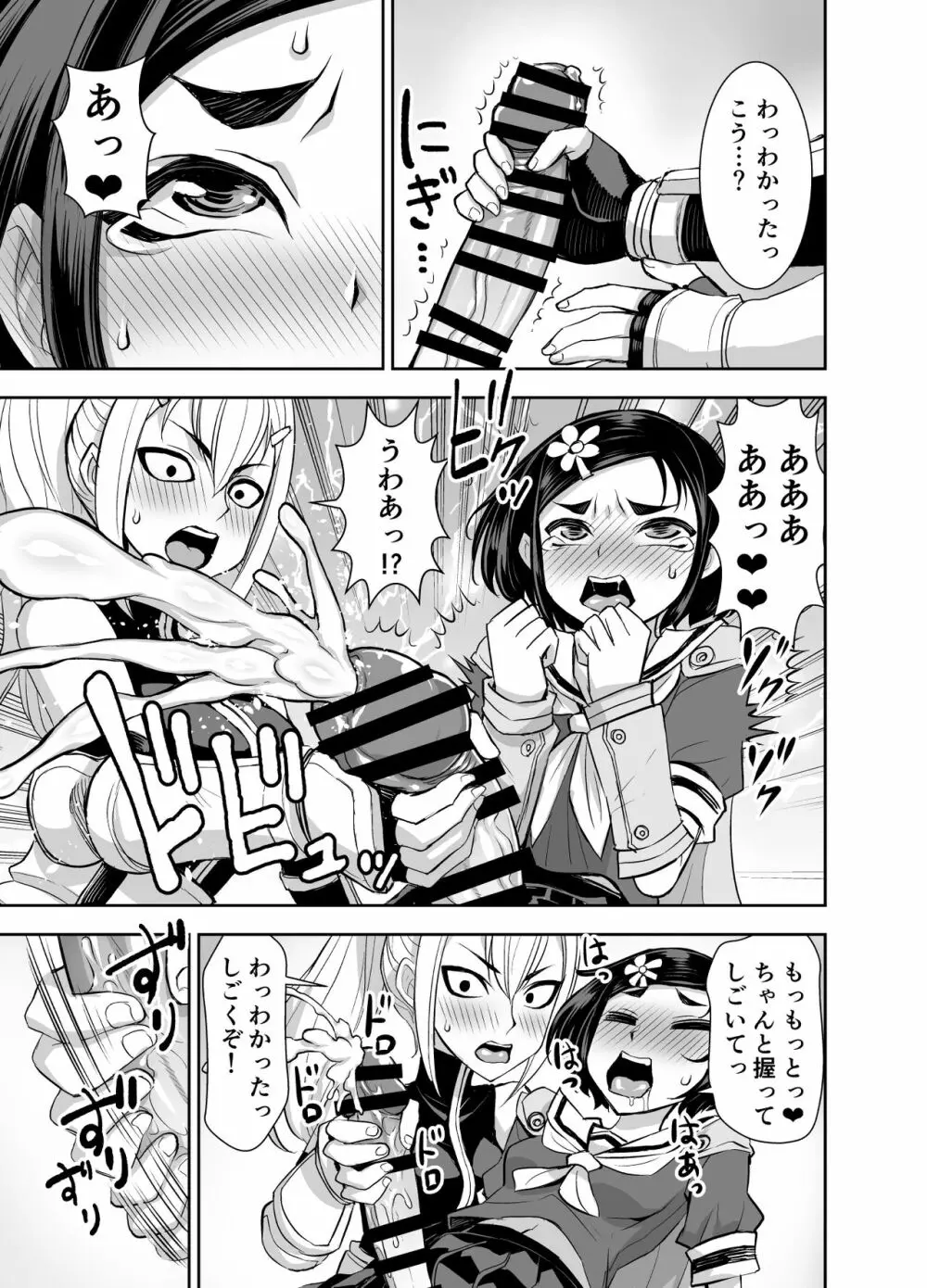 異世界フタナリ転生3 Page.13