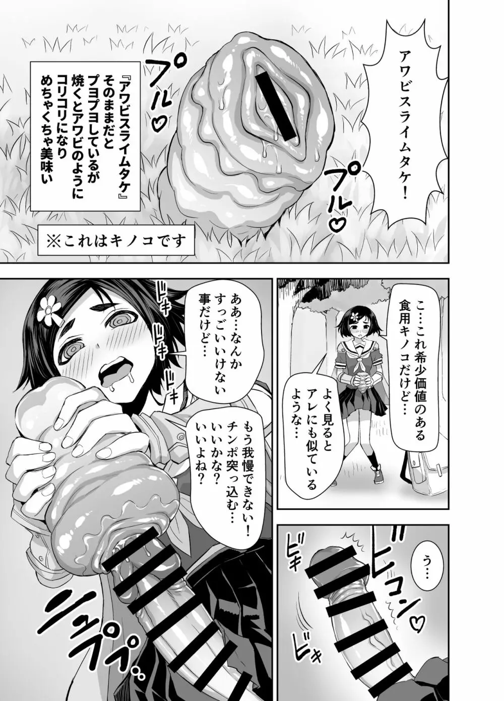 異世界フタナリ転生3 Page.3