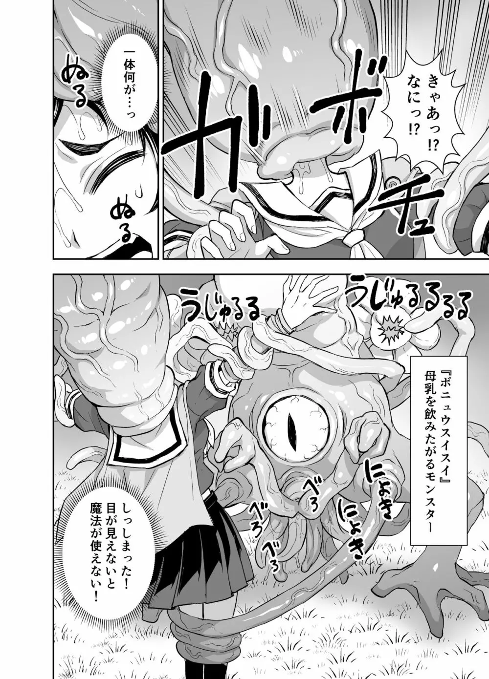 異世界フタナリ転生3 Page.6