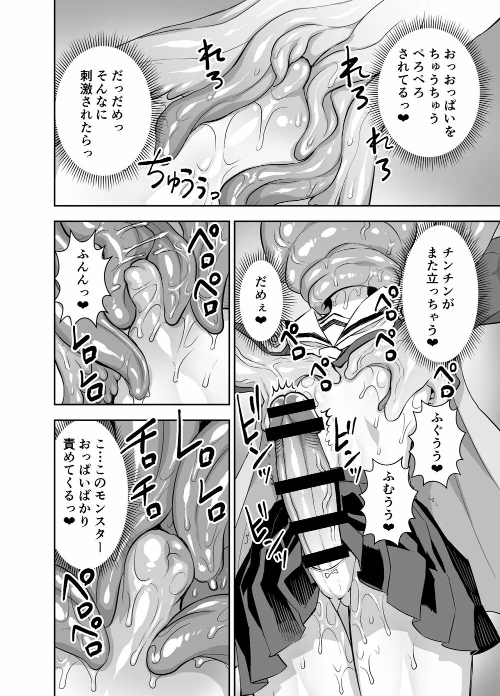 異世界フタナリ転生3 Page.8