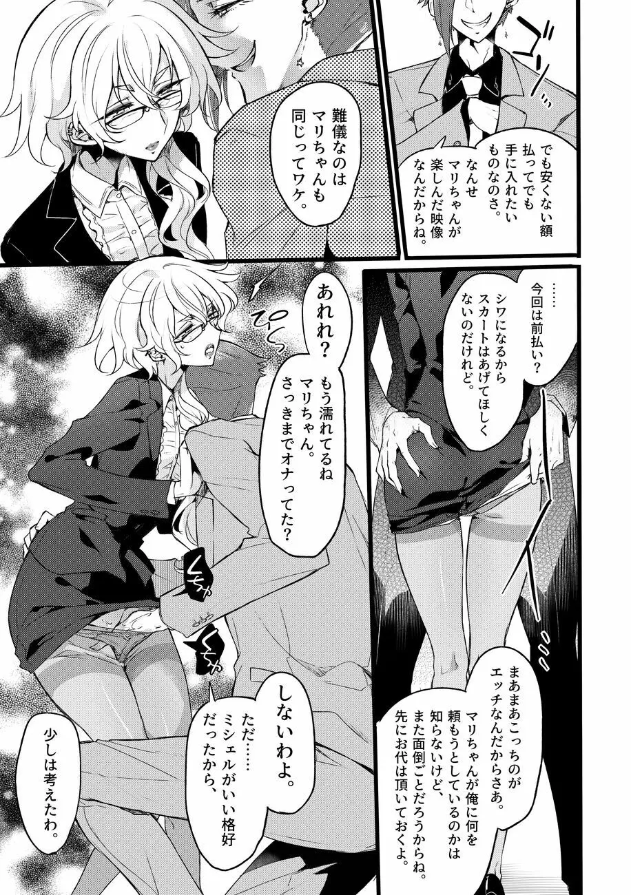 道化の騎士ララ・ウィステリア File10 Page.25