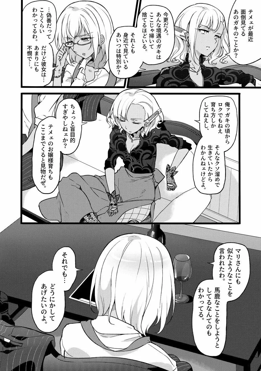 道化の騎士ララ・ウィステリア File10 Page.32