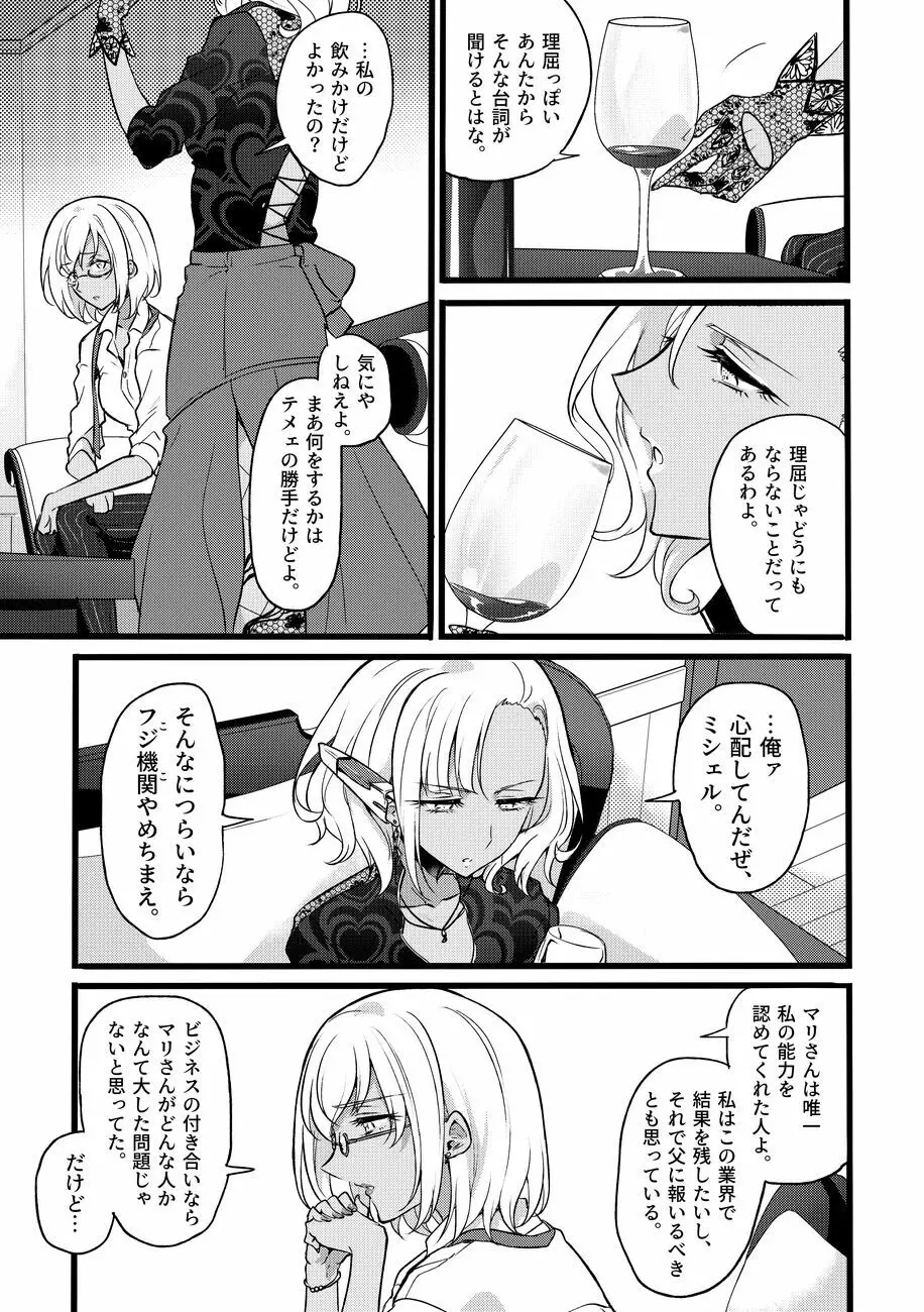 道化の騎士ララ・ウィステリア File10 Page.33