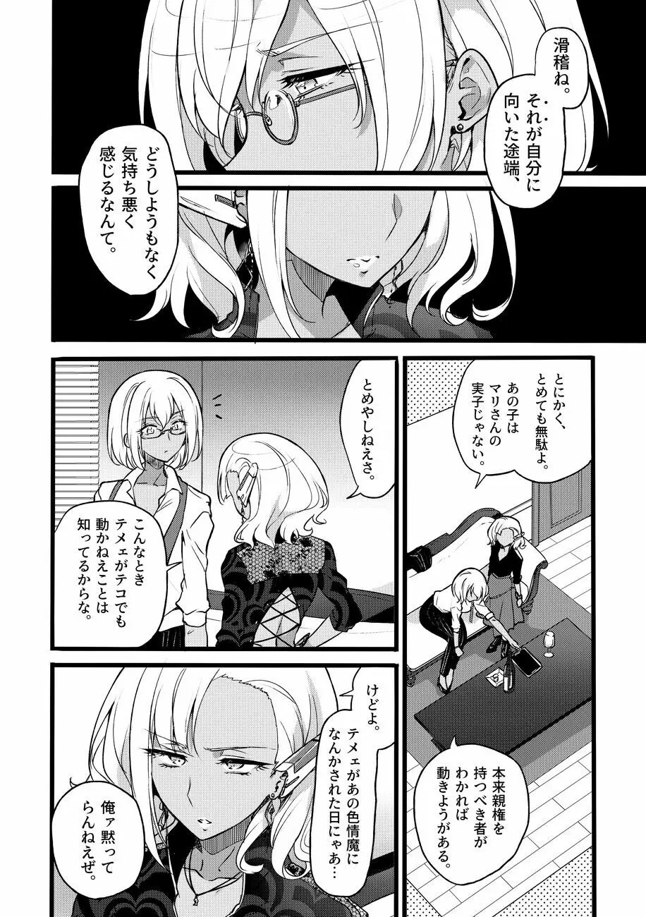 道化の騎士ララ・ウィステリア File10 Page.34