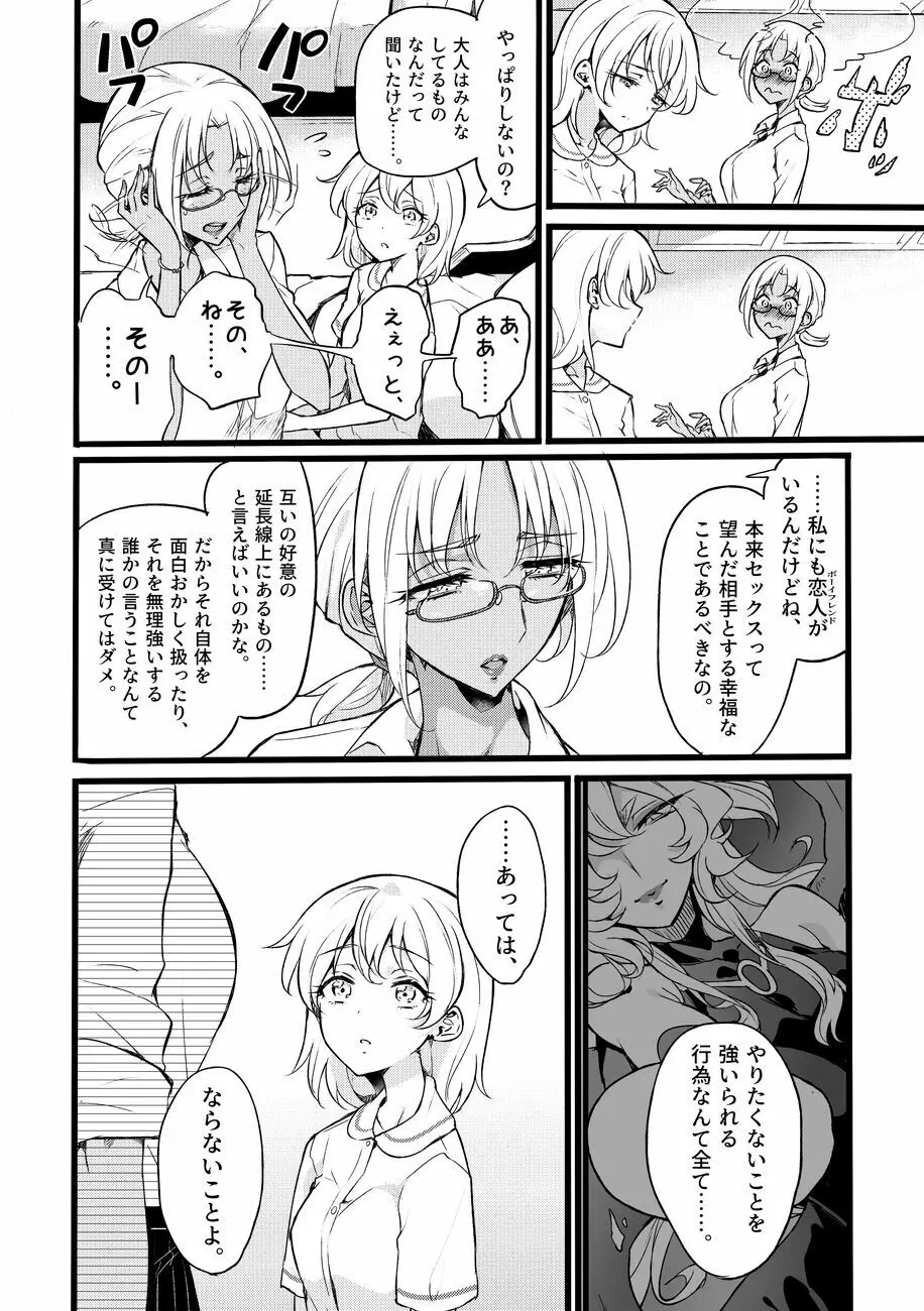 道化の騎士ララ・ウィステリア File10 Page.4