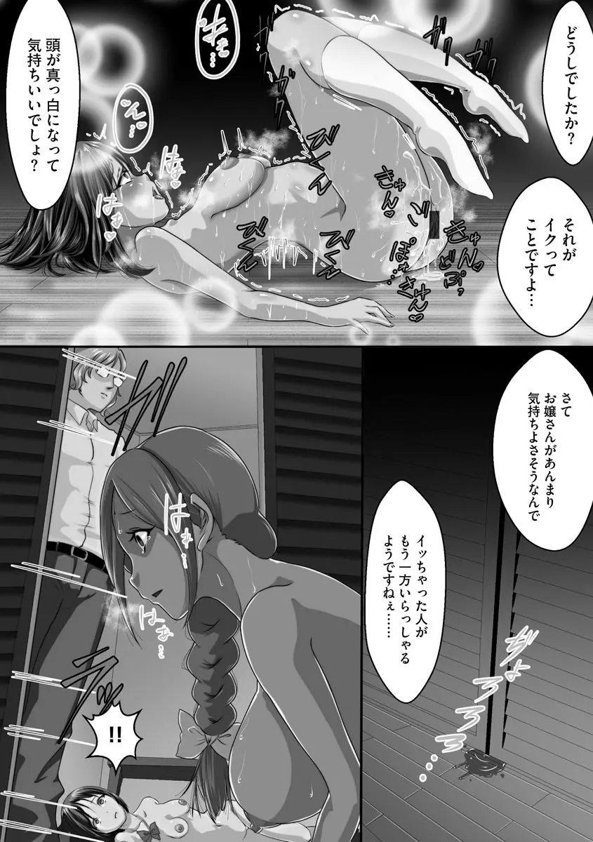 寝取られ姉妹公開ハーレム Page.89