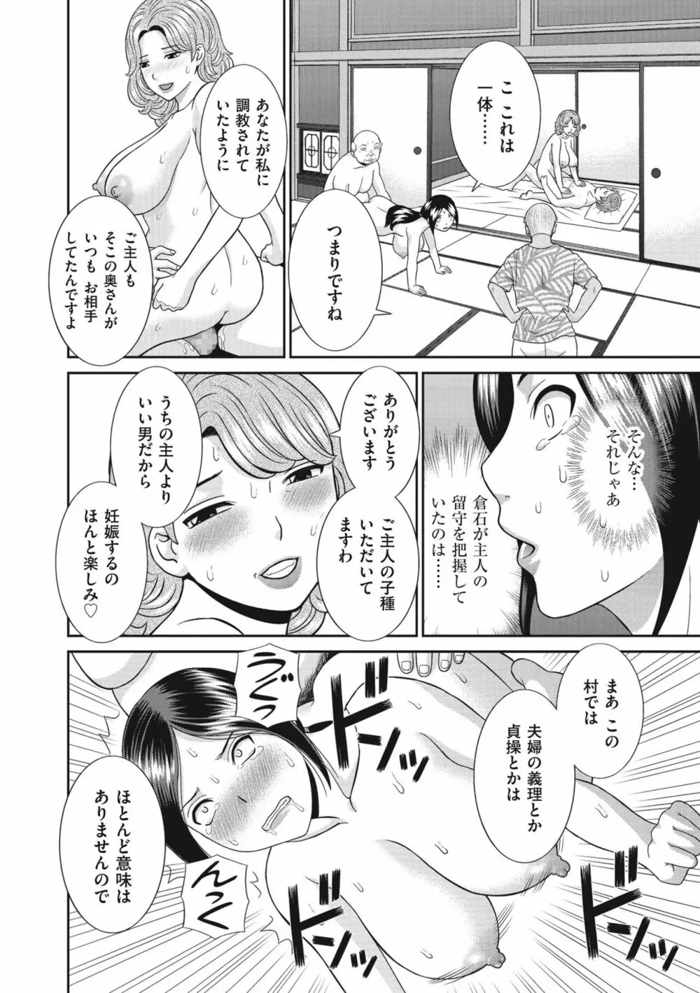 天然♥とろける発情妻 Page.110