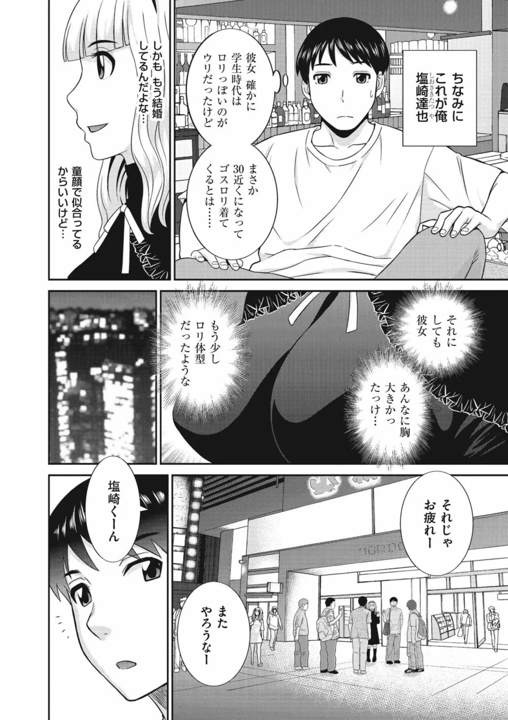 天然♥とろける発情妻 Page.114