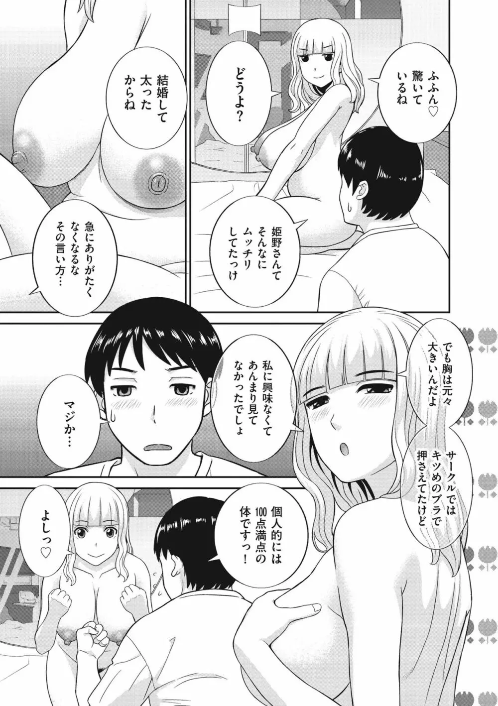 天然♥とろける発情妻 Page.119