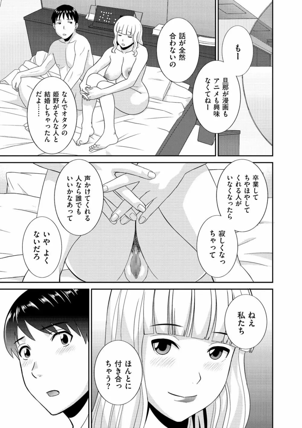 天然♥とろける発情妻 Page.129