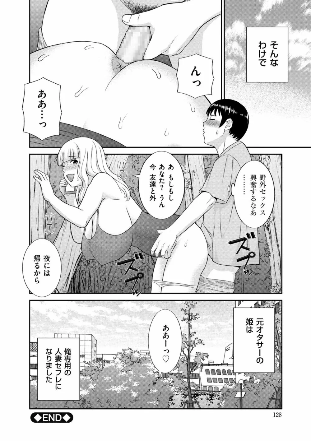 天然♥とろける発情妻 Page.130