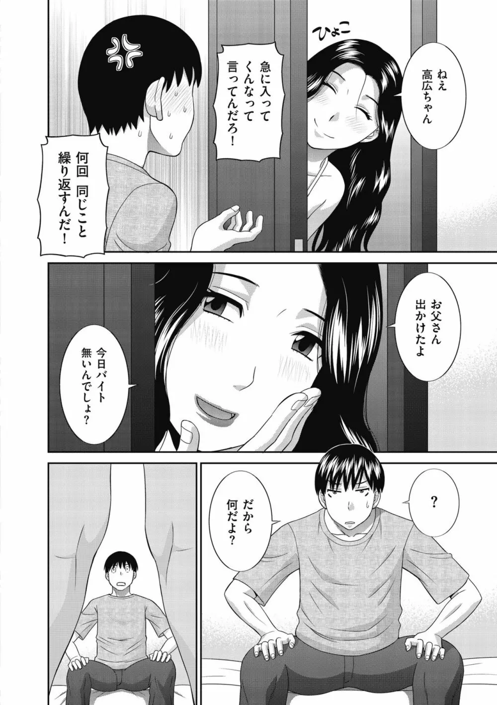 天然♥とろける発情妻 Page.136