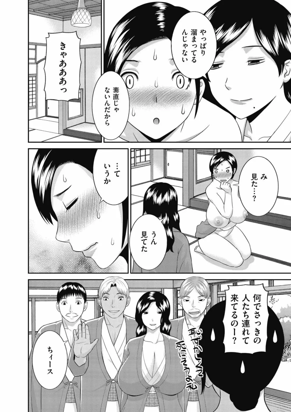 天然♥とろける発情妻 Page.14