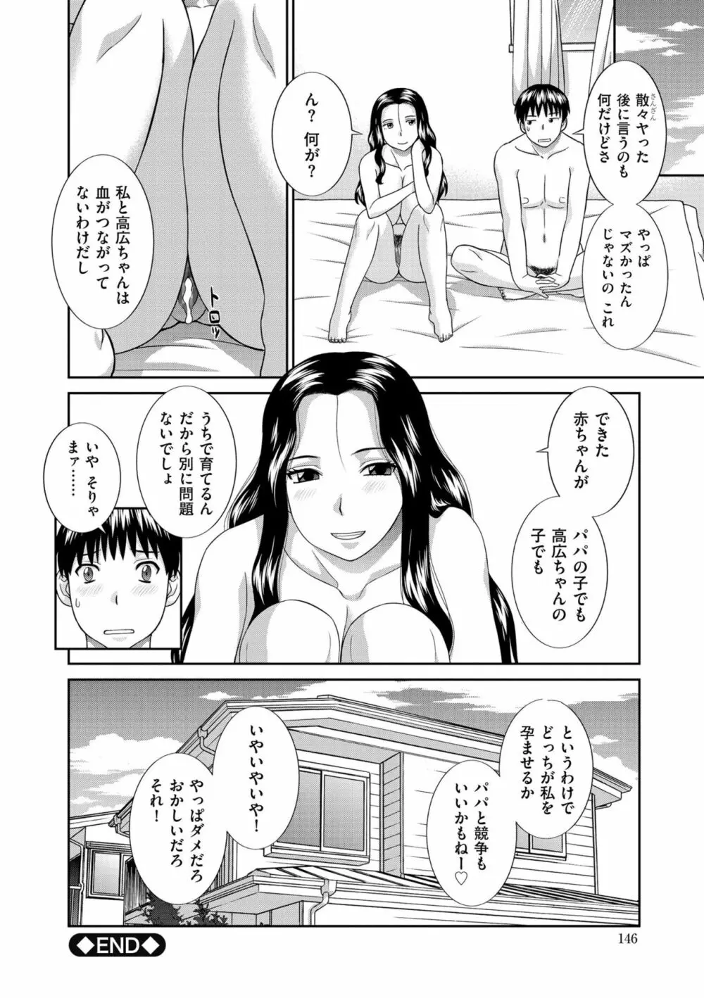 天然♥とろける発情妻 Page.148