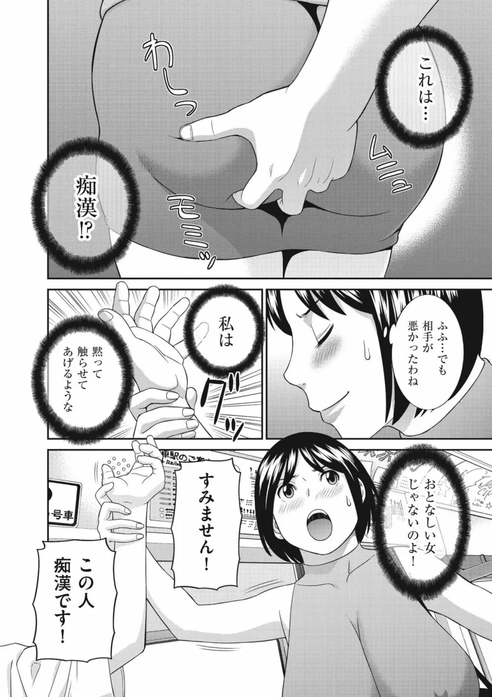 天然♥とろける発情妻 Page.152