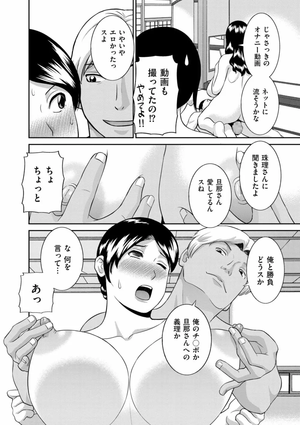 天然♥とろける発情妻 Page.16