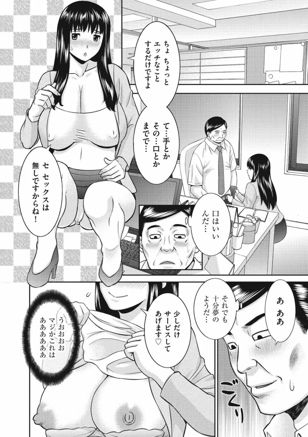 天然♥とろける発情妻 Page.174