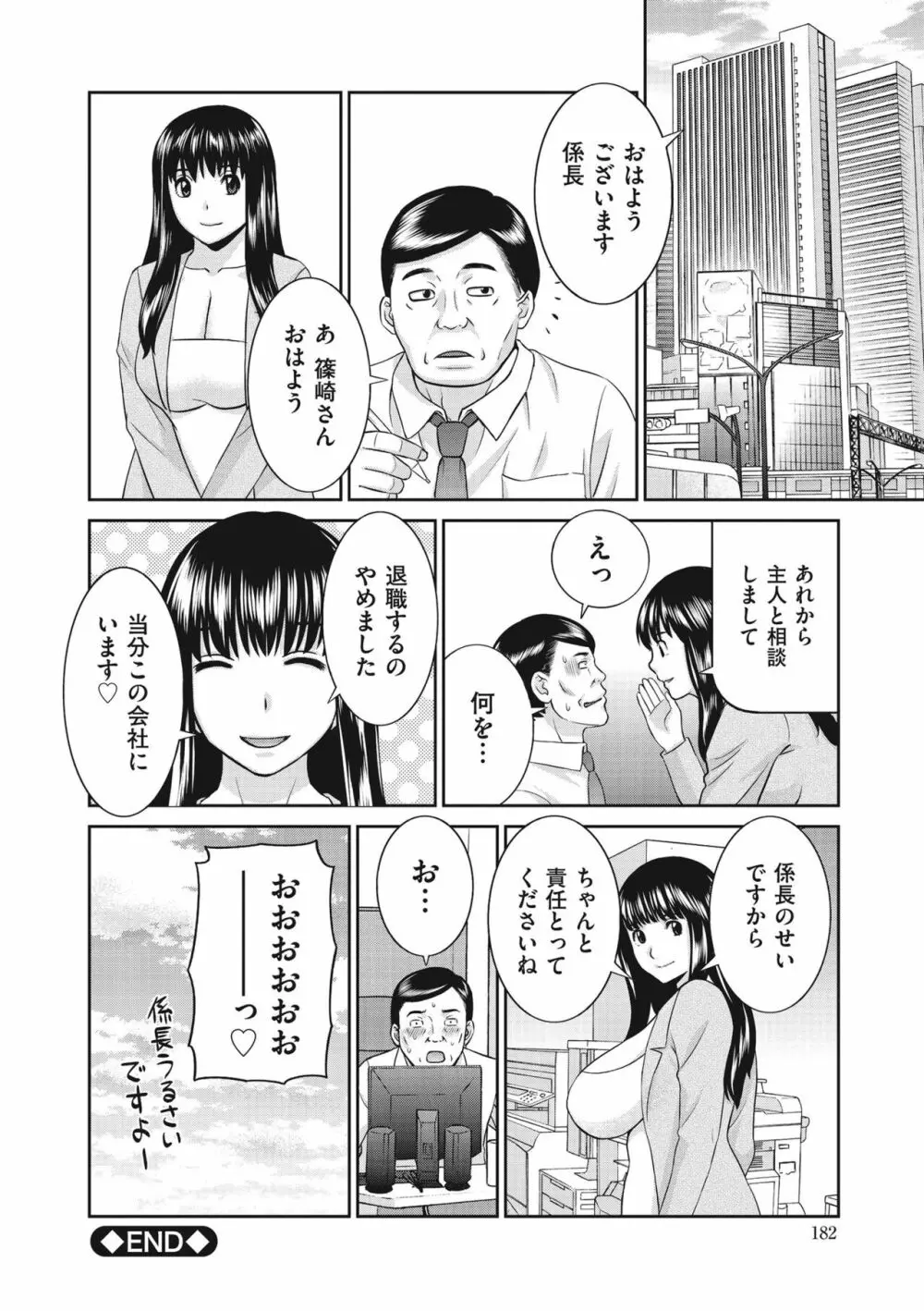 天然♥とろける発情妻 Page.184