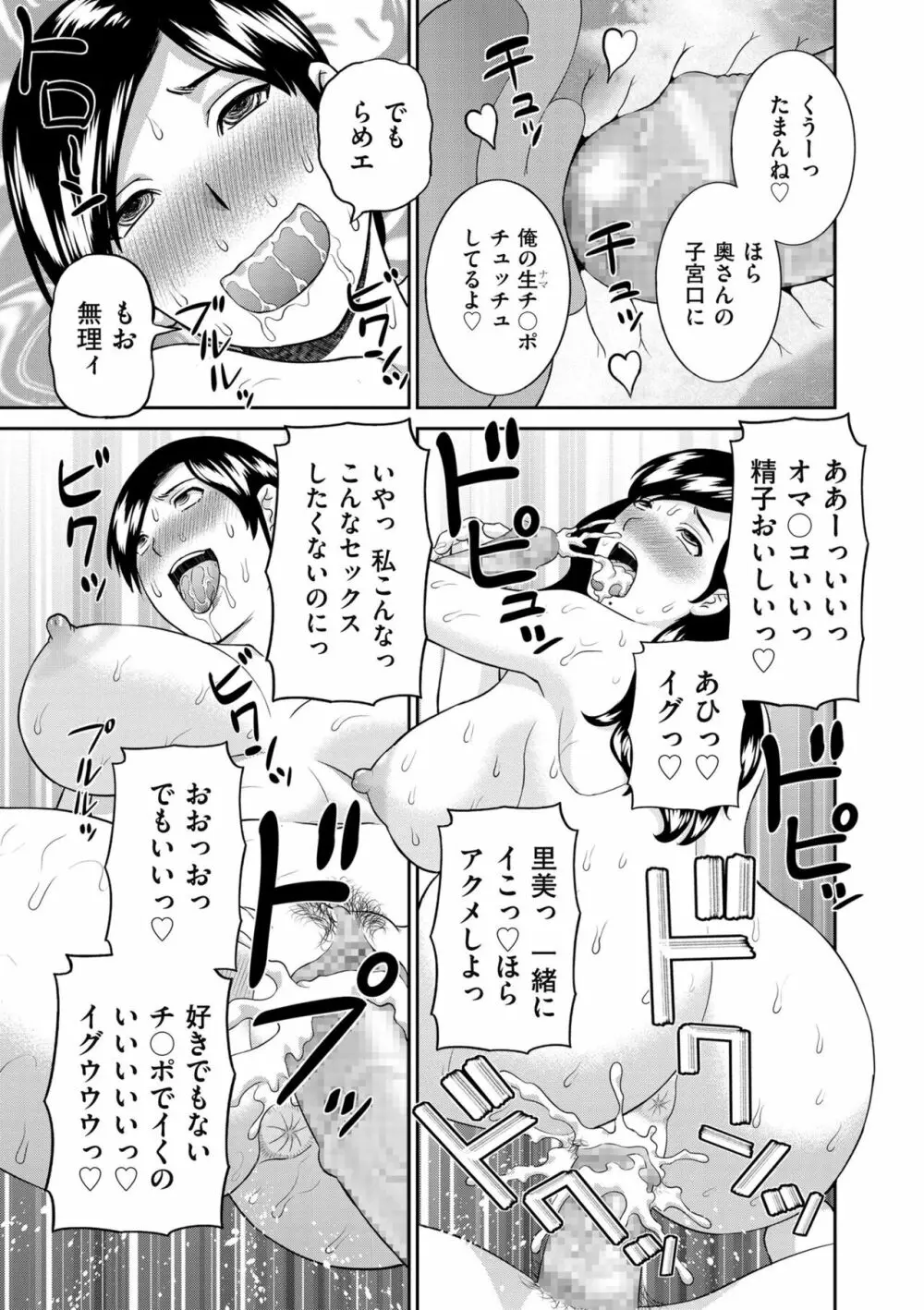 天然♥とろける発情妻 Page.21