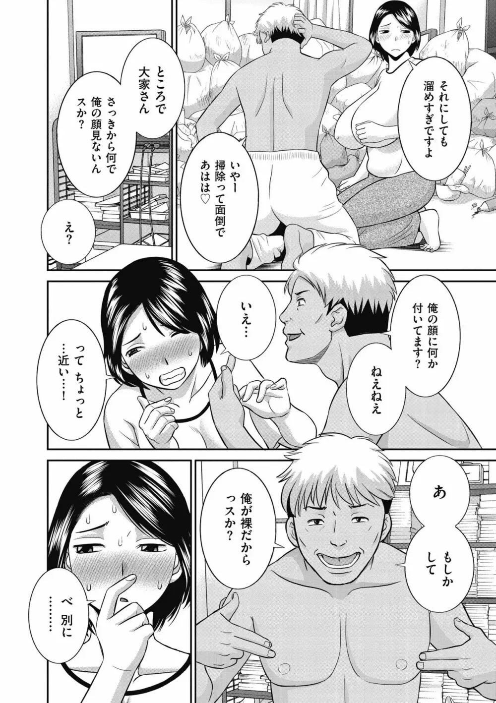 天然♥とろける発情妻 Page.26