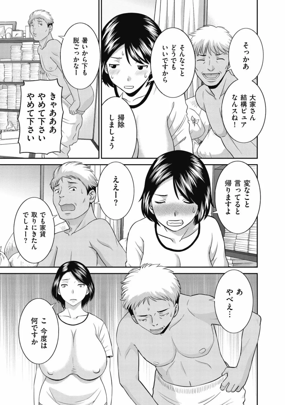 天然♥とろける発情妻 Page.27