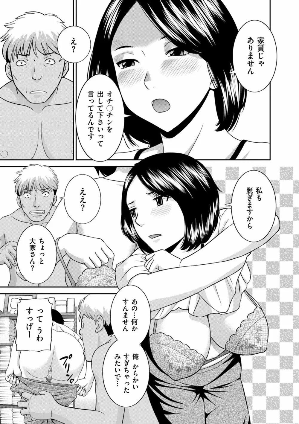 天然♥とろける発情妻 Page.29