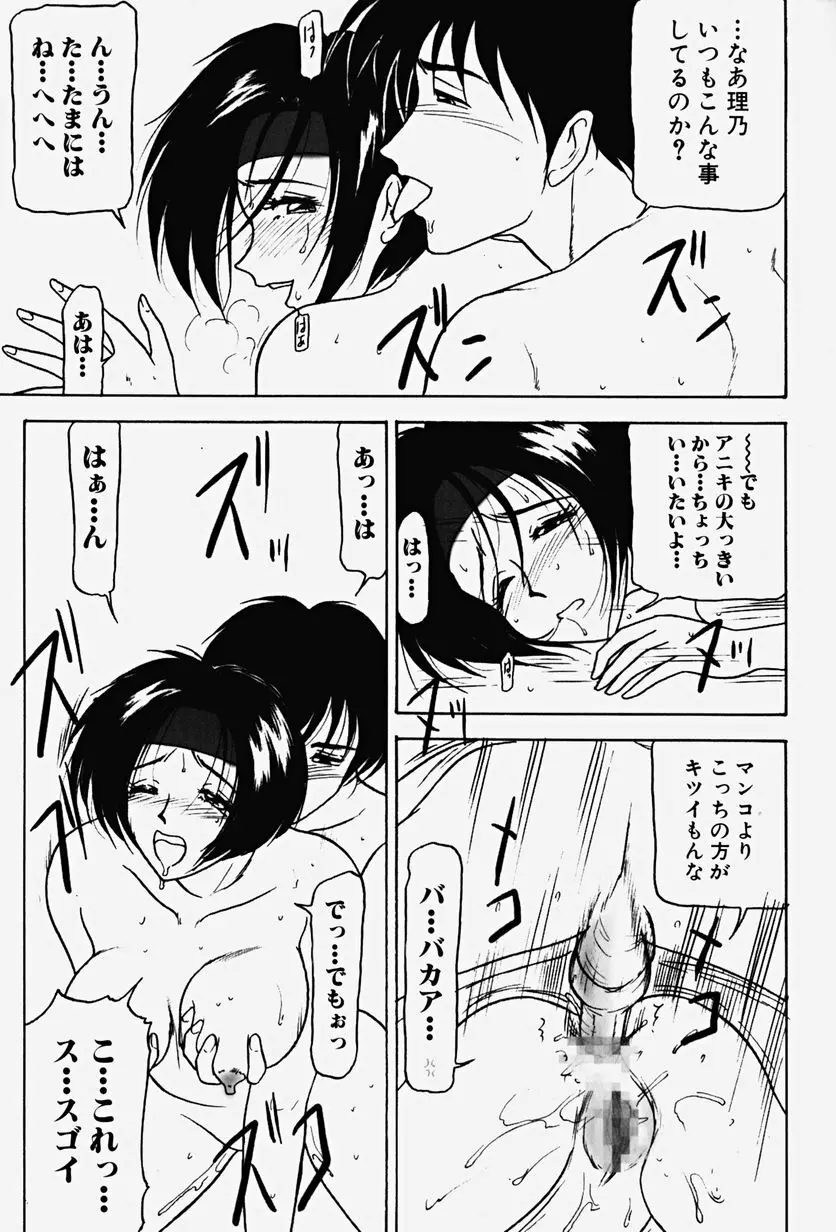 恥辱の虜囚 Page.102