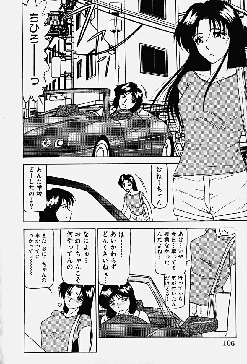 恥辱の虜囚 Page.111