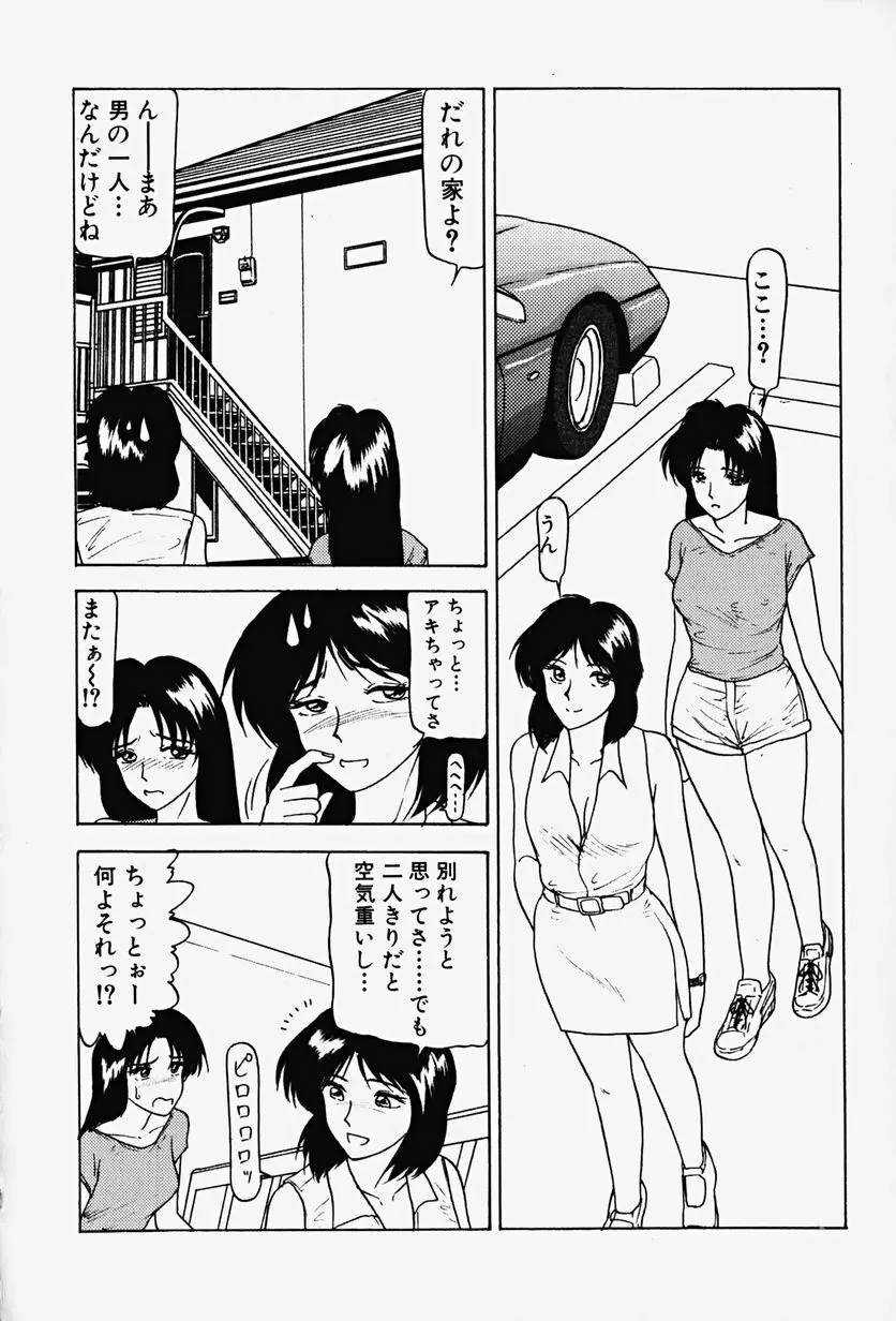 恥辱の虜囚 Page.113