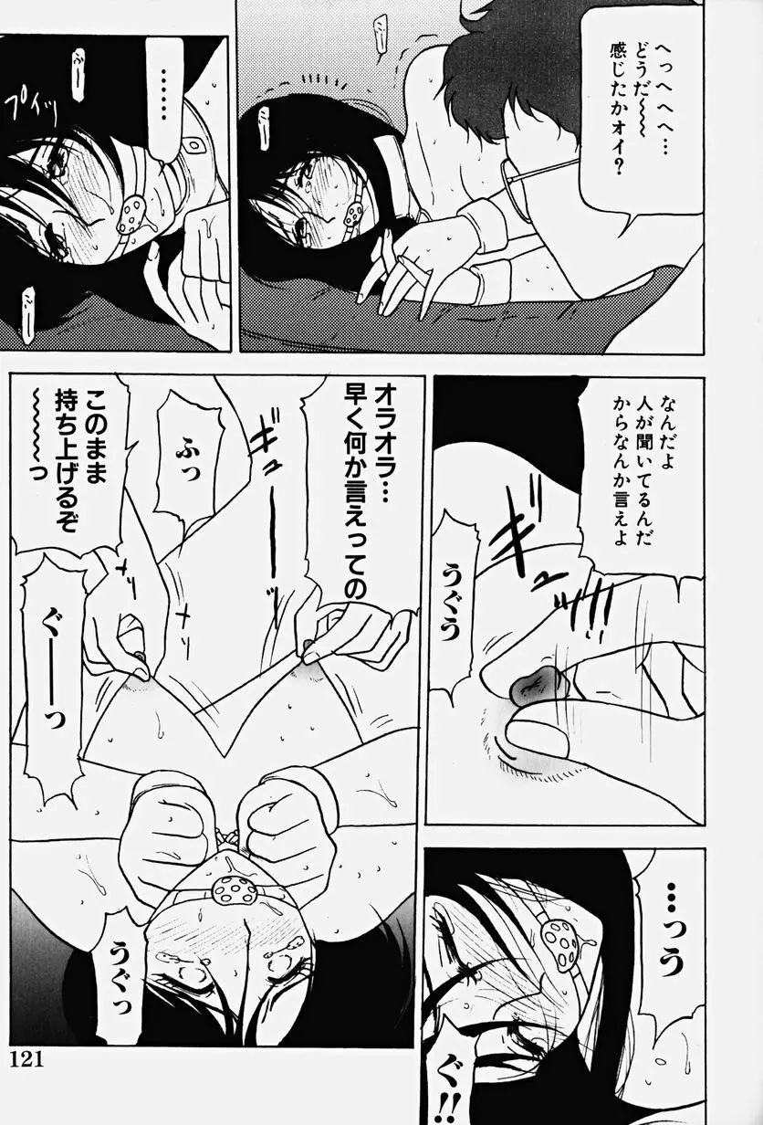 恥辱の虜囚 Page.126