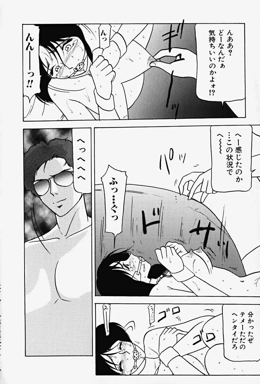 恥辱の虜囚 Page.127