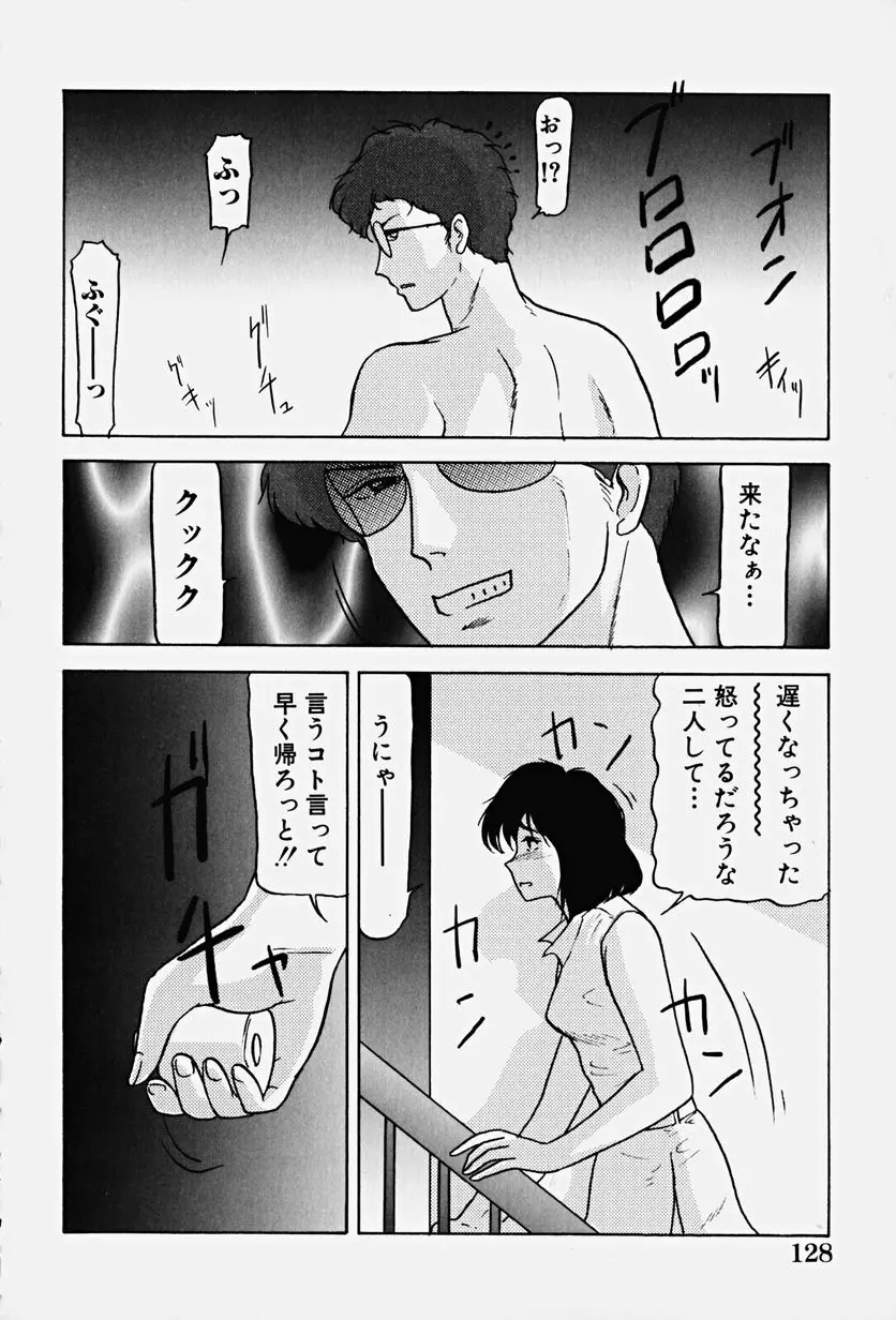 恥辱の虜囚 Page.133