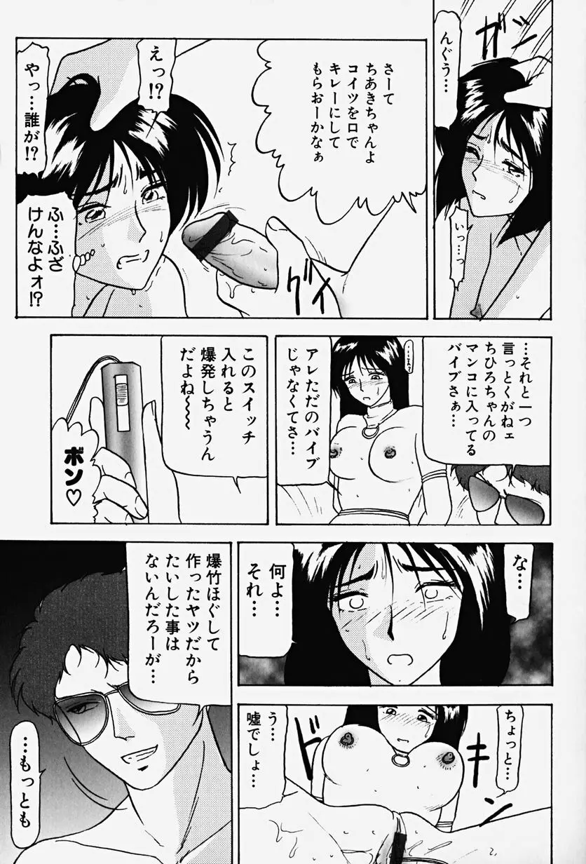 恥辱の虜囚 Page.142