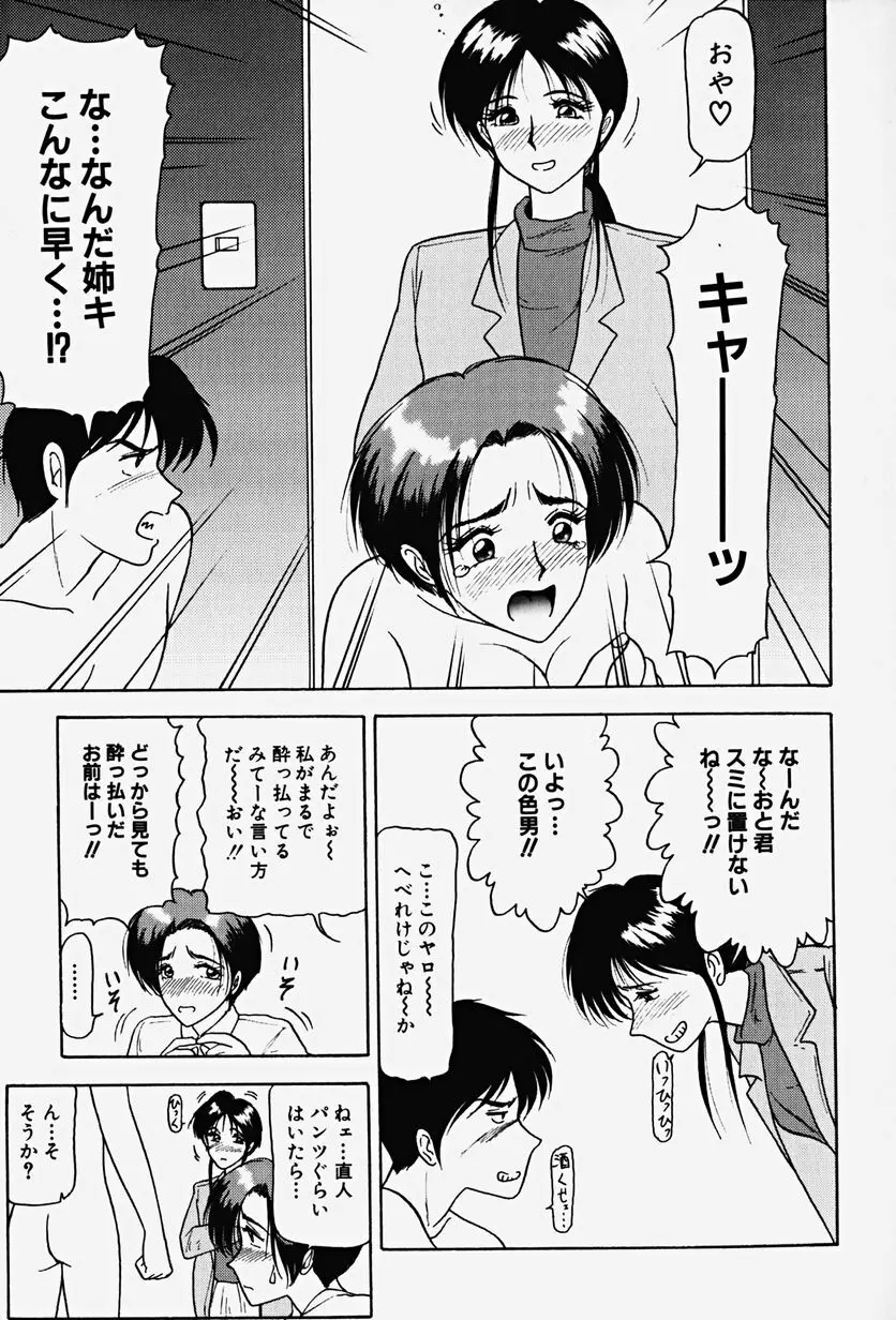 恥辱の虜囚 Page.18