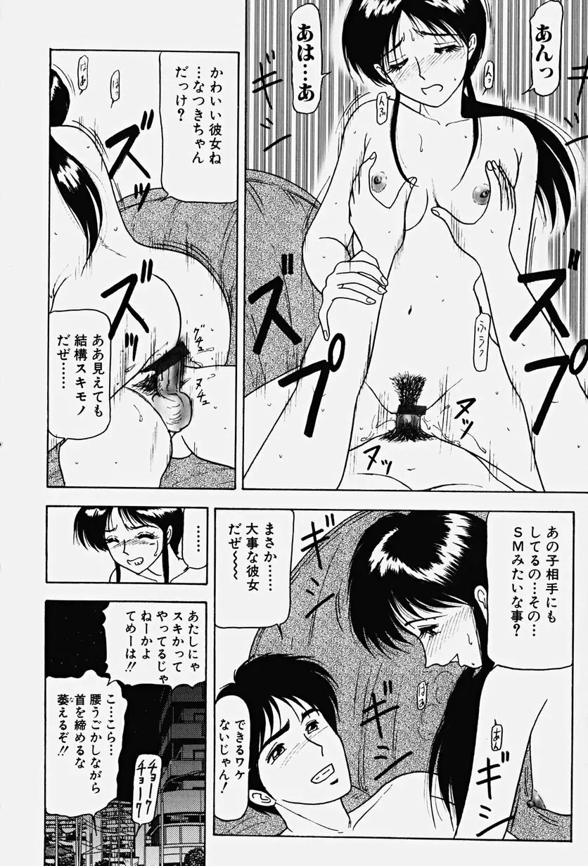 恥辱の虜囚 Page.23