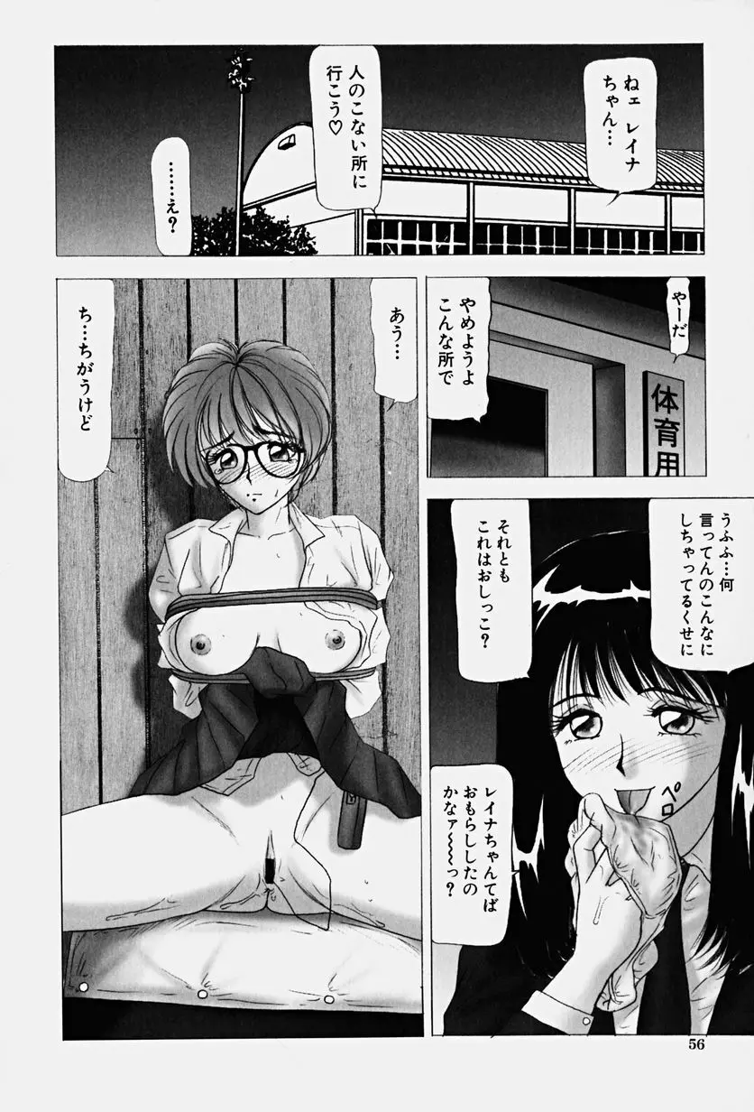 恥辱の虜囚 Page.61