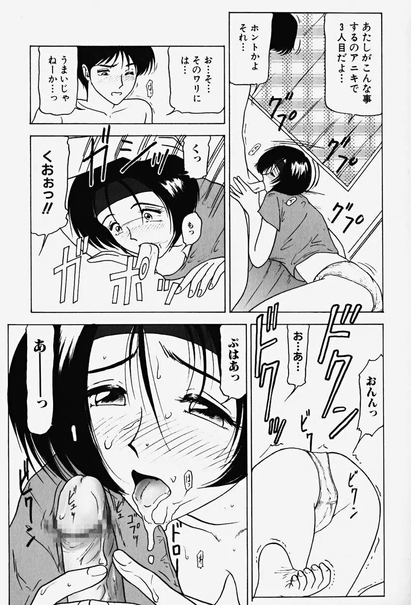 恥辱の虜囚 Page.80