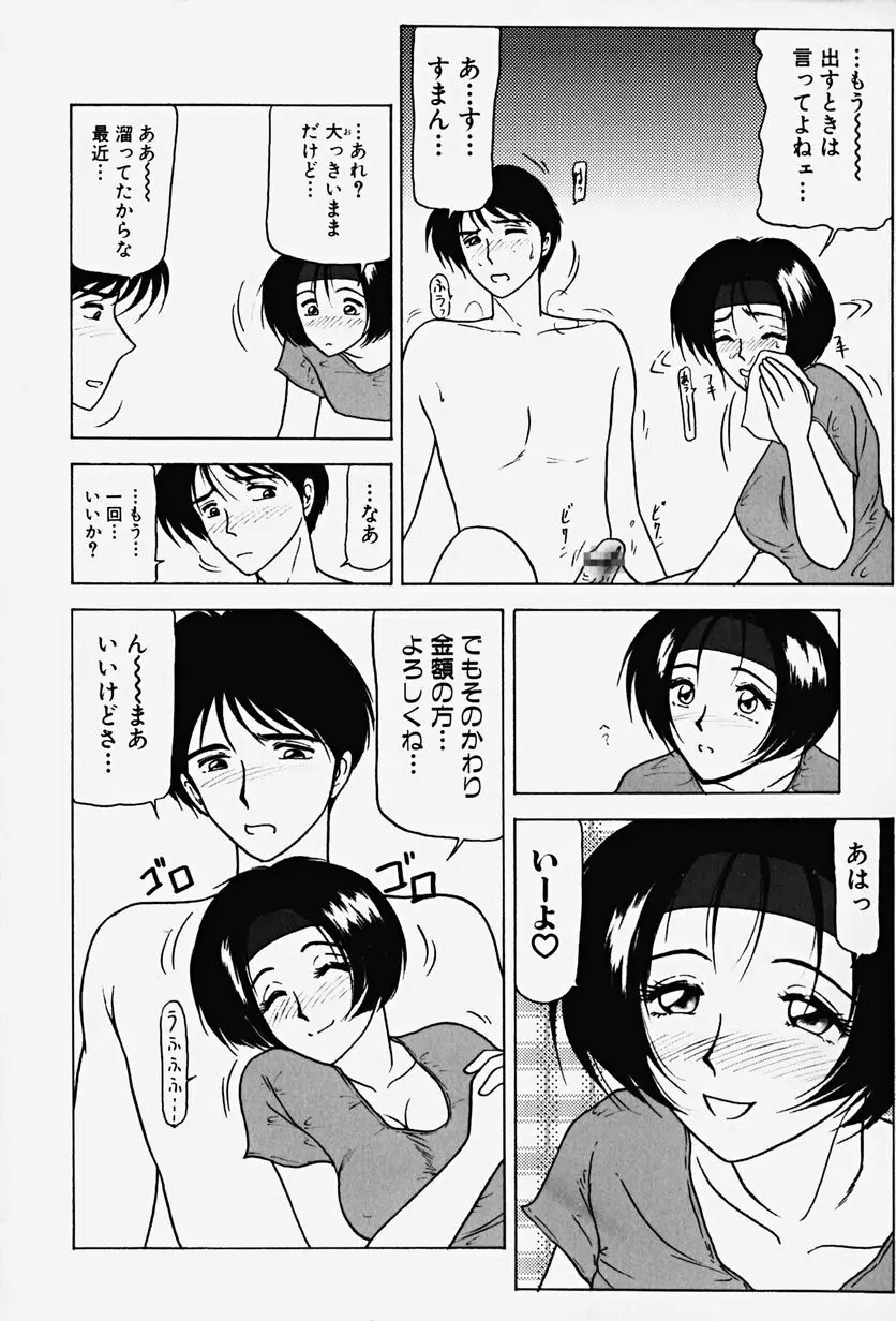 恥辱の虜囚 Page.81