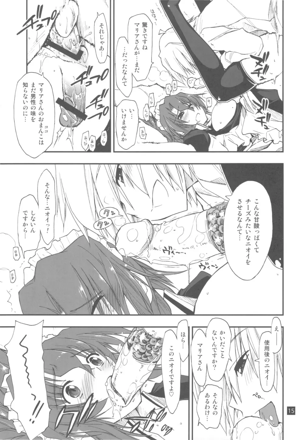 なのだっ!!!!! + おまけ本 Page.15